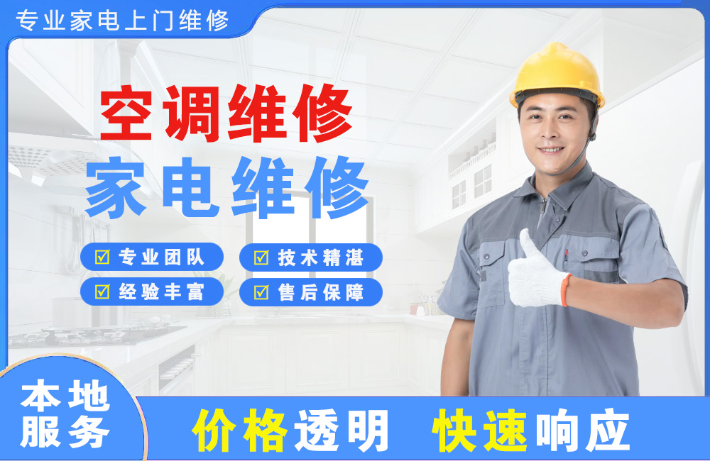 华蓥空调维修
